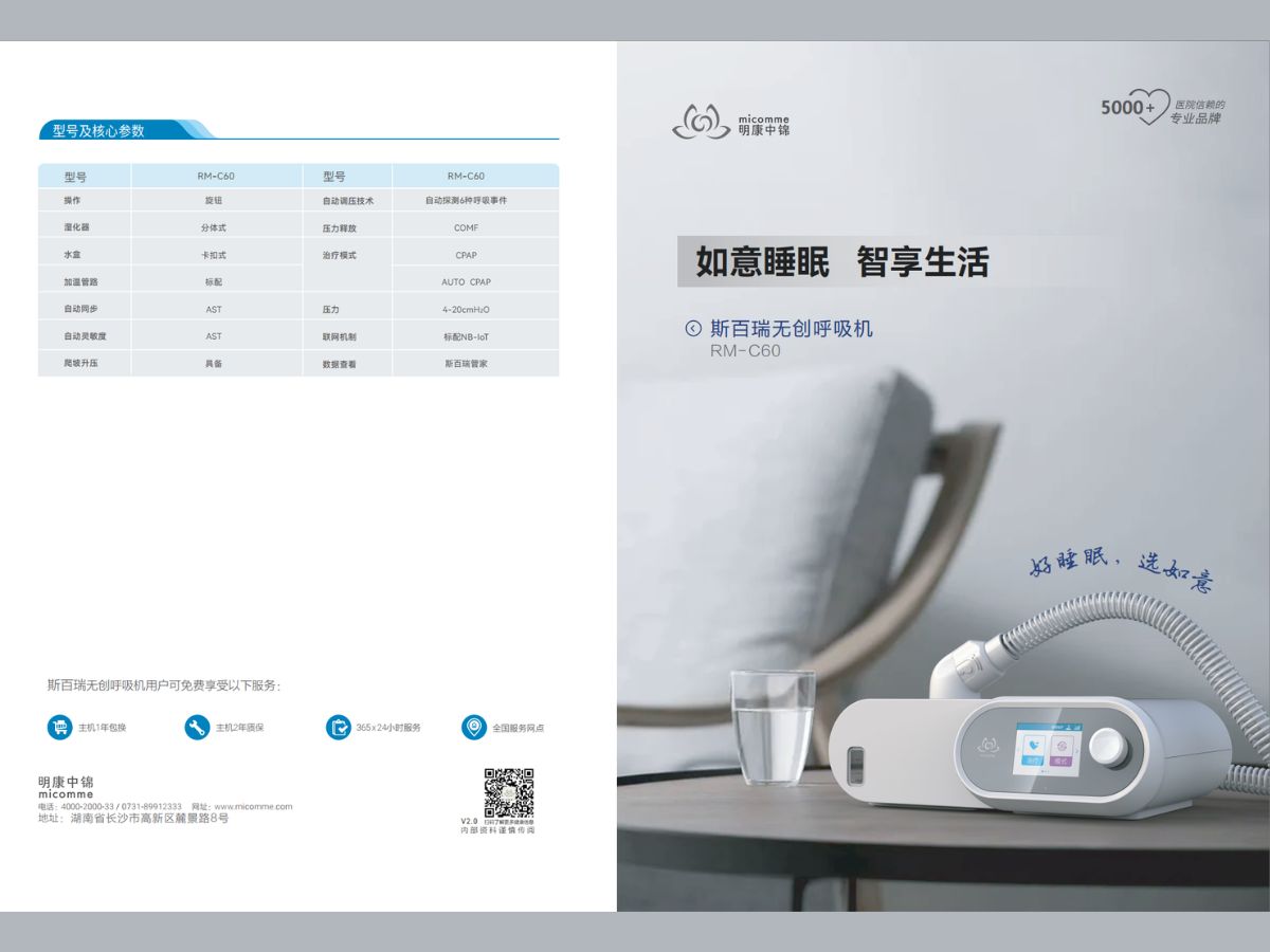 斯百瑞 新如意 C60 无创呼吸机